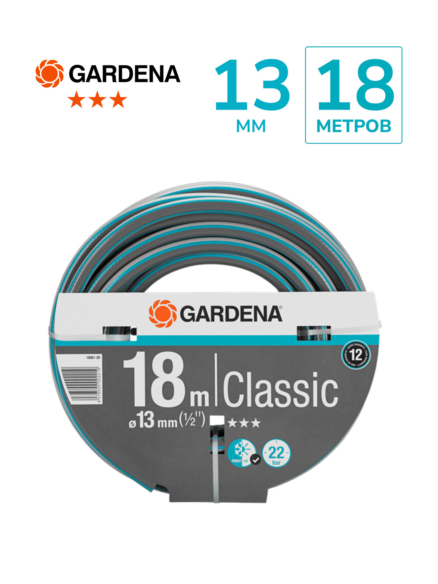 Шланг GARDENA садовый Classic 1/2", 18 метров