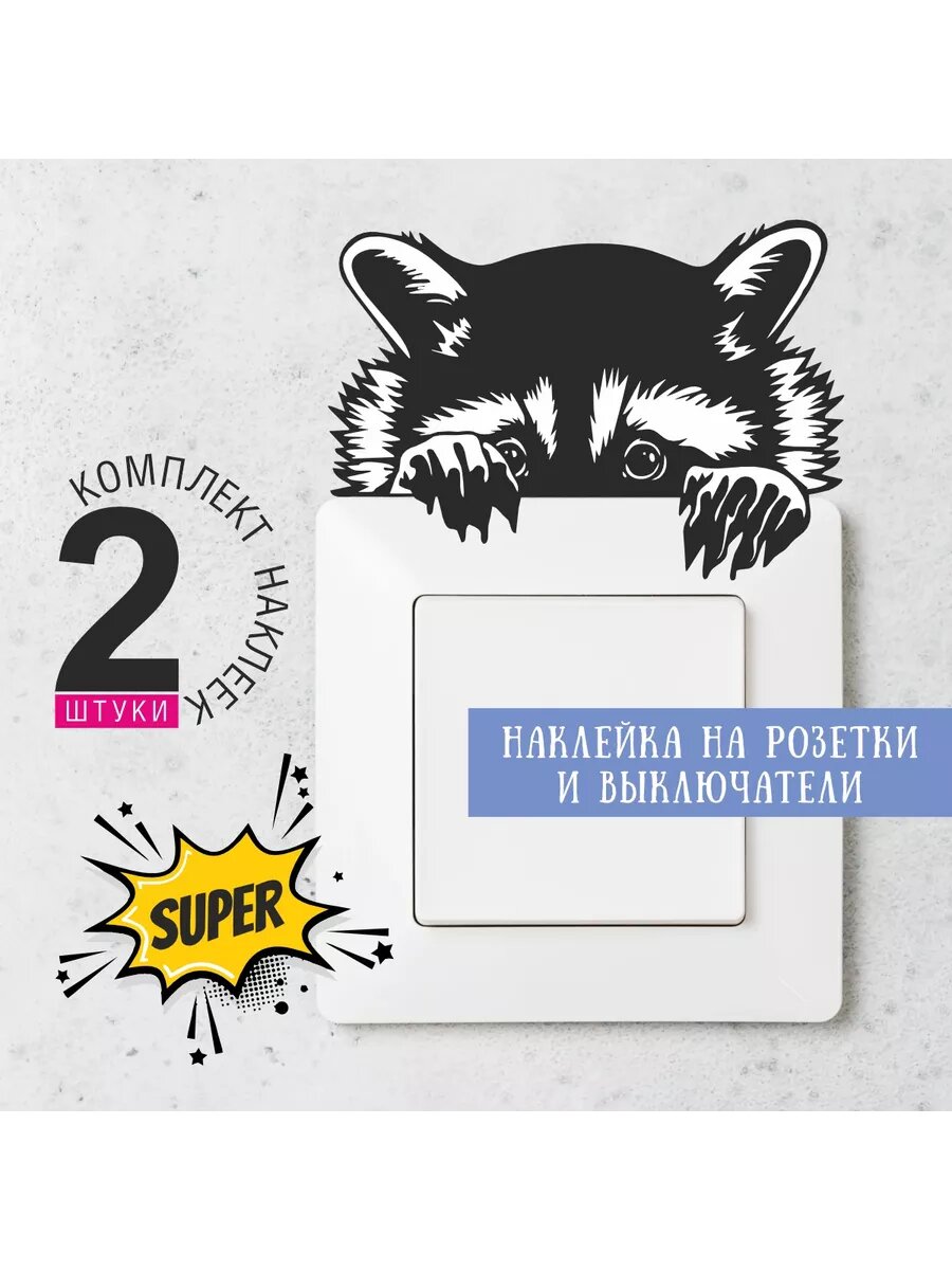Наклейка Енотик 2 шт — фото 1