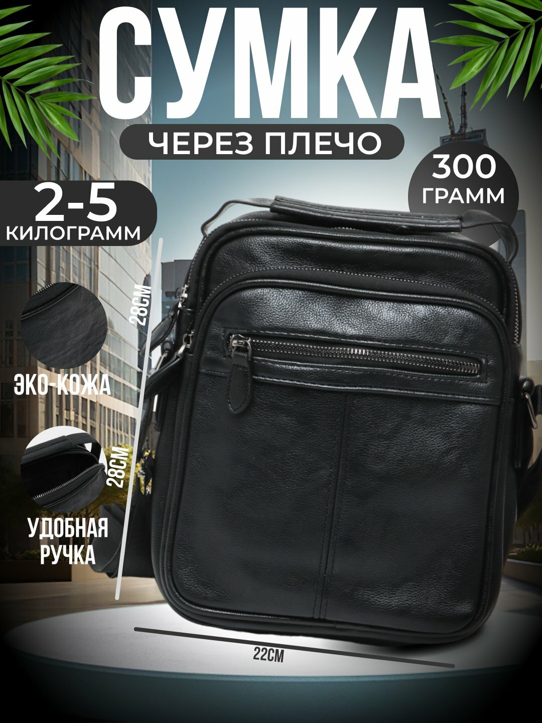 Сумка барсетка