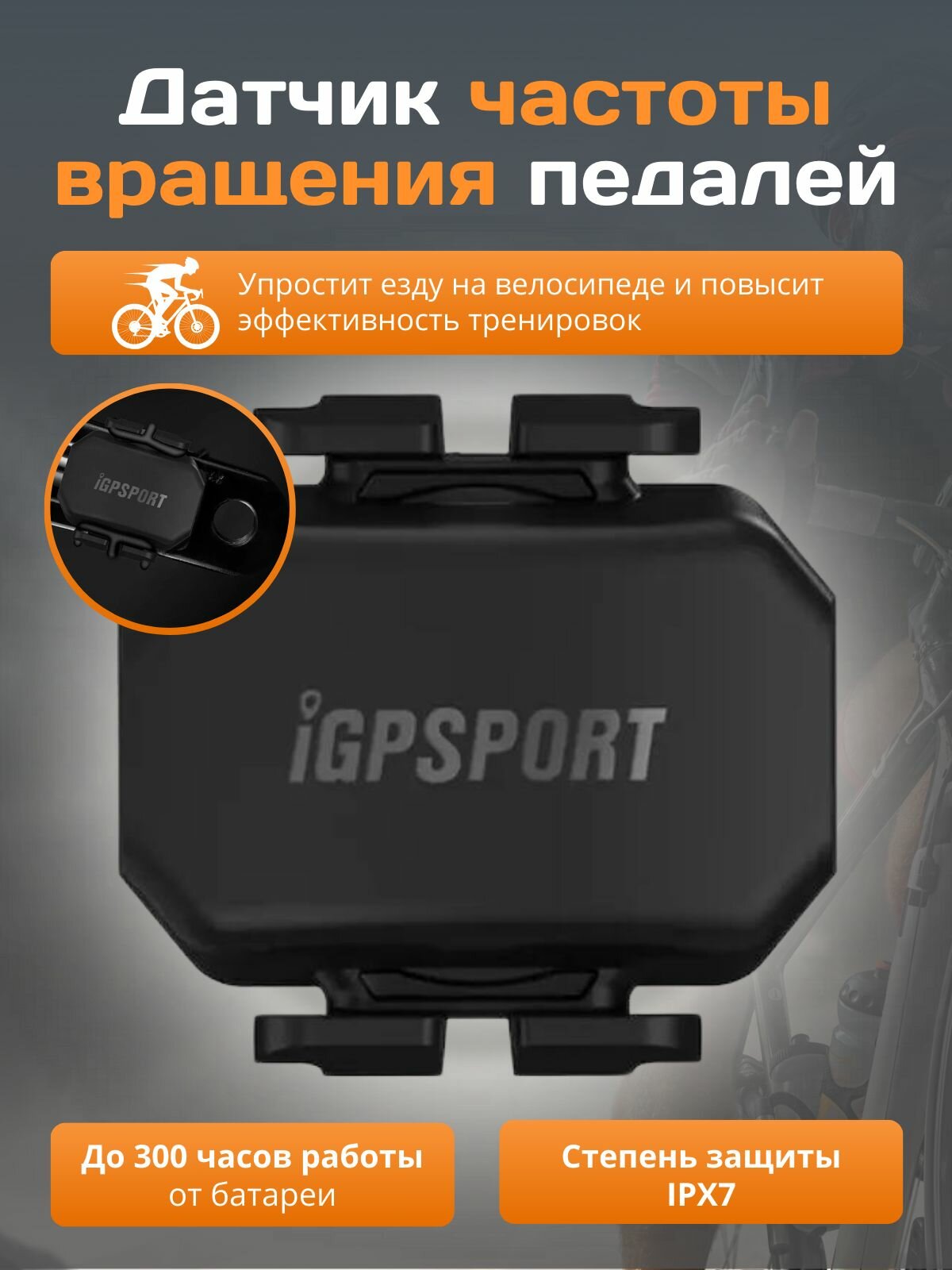 Датчик каденса iGPSPORT CAD70 Bluetooth/ANT+, водонепроницаемый датчик частоты вращения педалей до 300 часов в рабочем состоянии