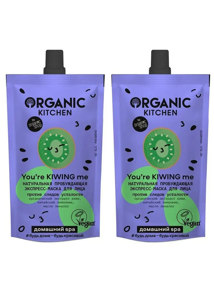 Organic Kitchen Маска для лица экспресс увлажняющая антивозрастная 2х100 мл