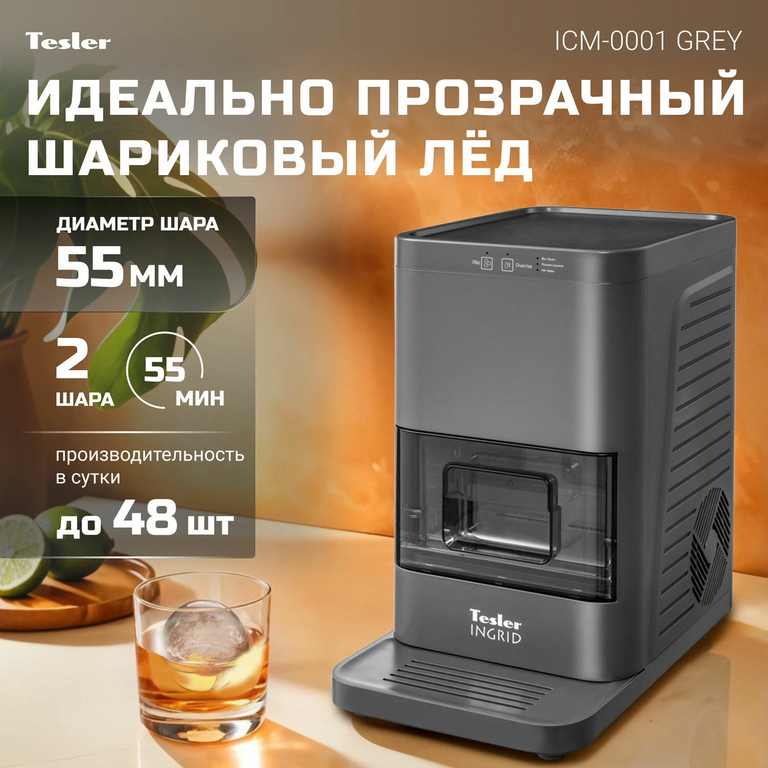 Картинки Льдогенератор Tesler ICM-0001 GREY