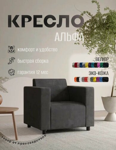 Изображение товара Кресло Альфа с подлокотниками серый велюр. Офис, дом, салон красоты, прихожая, гостиная, в зону ожидания.