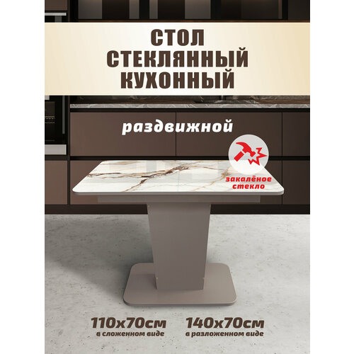 фото Стеклянный стол "грант" астола, раздвижной, цвет мокко, 110х70-140х70 см