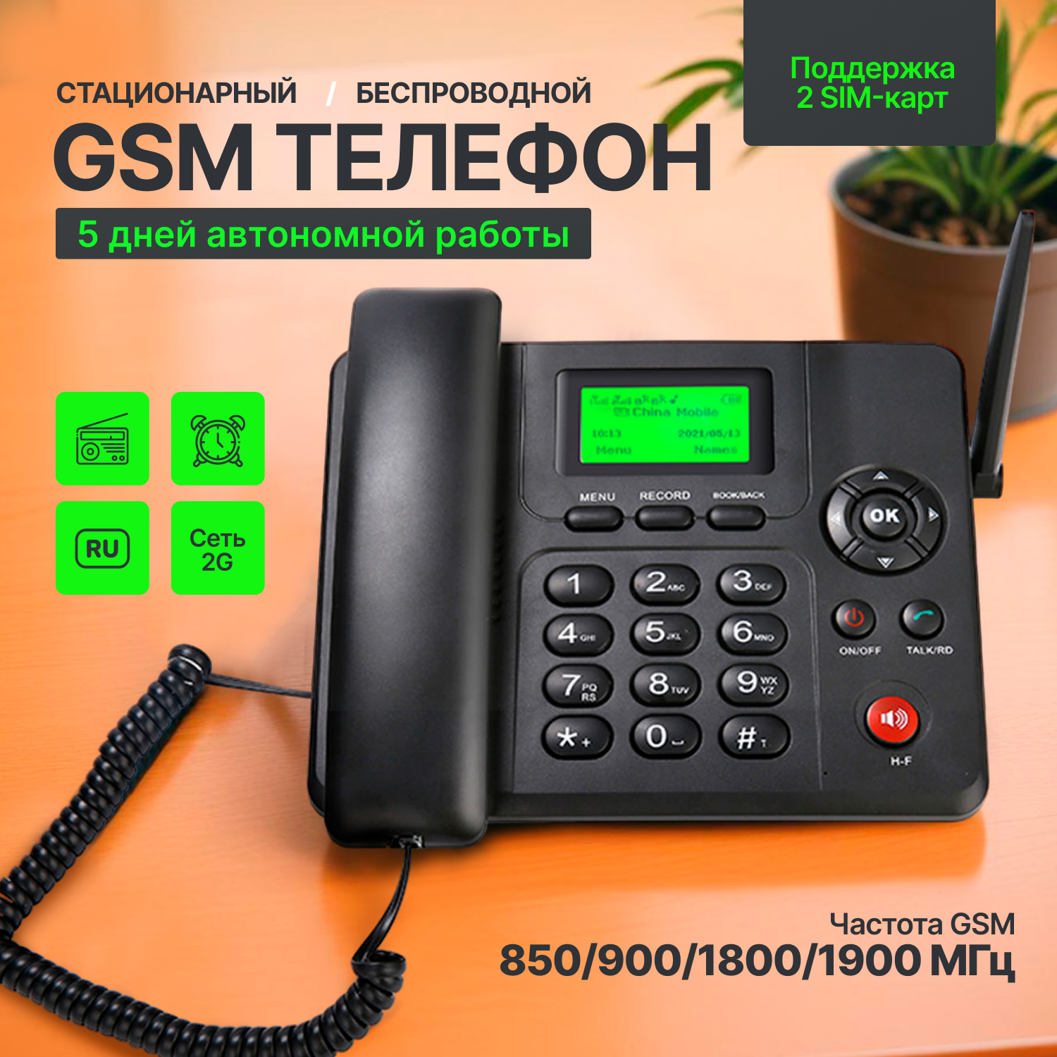 Стационарный телефон ETROSS ETS-602, с дисплеем, поддержка двух SIM-карт, чёрный