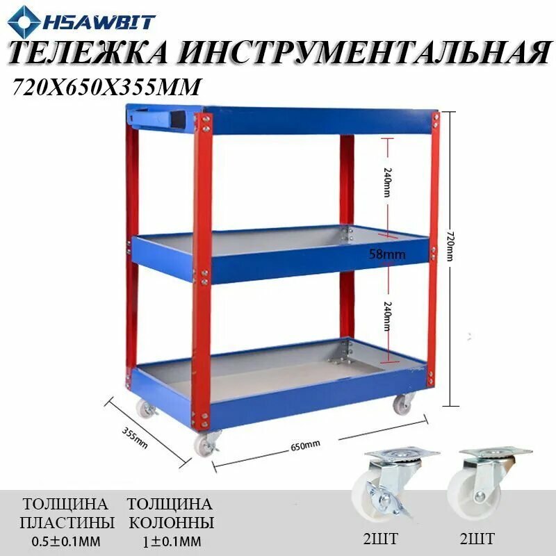 Инструментальная тележка 72 х 65 х 4 см 3 секц.