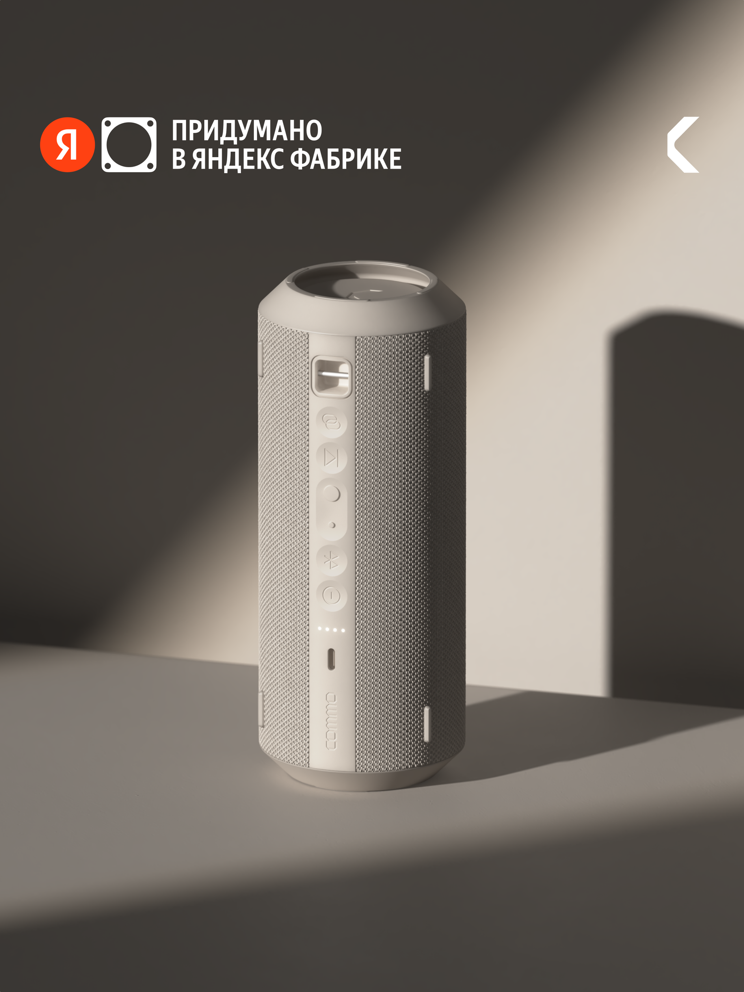 Портативная колонка COMMO STAGE 30 мощность 30 Вт Bluetooth влагозащита льняной