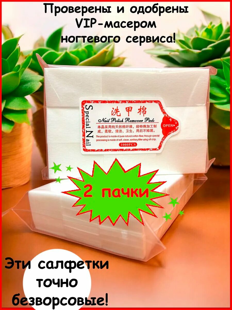 Салфетки косметические безворсовые 2000шт