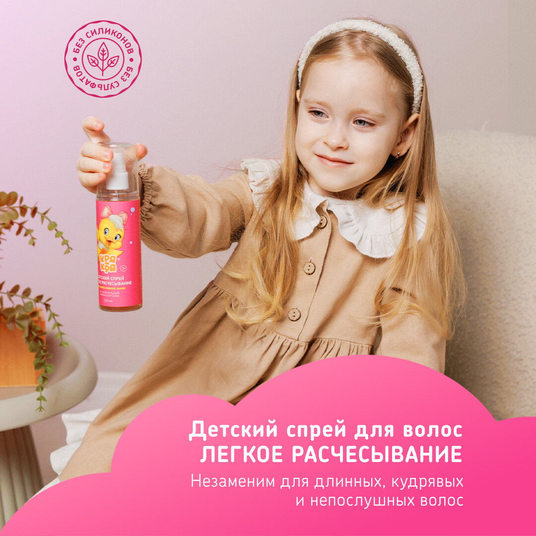 Спрей для волос "Кря-кря", легкое расчесывание, детский, 150мл — фото 1