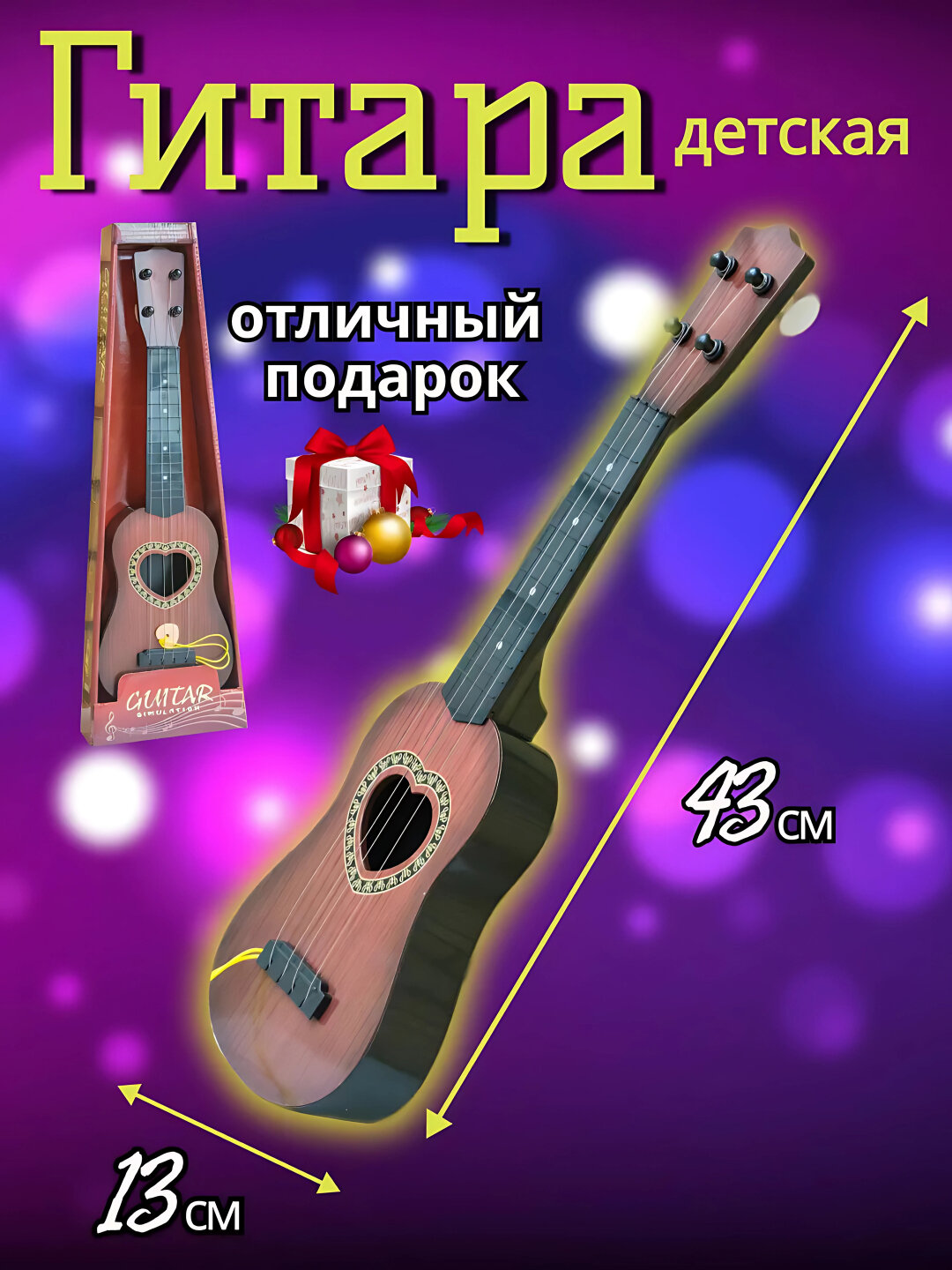 Развивающая игрушка, детская гитара и скрипка, музыкальный инструмент