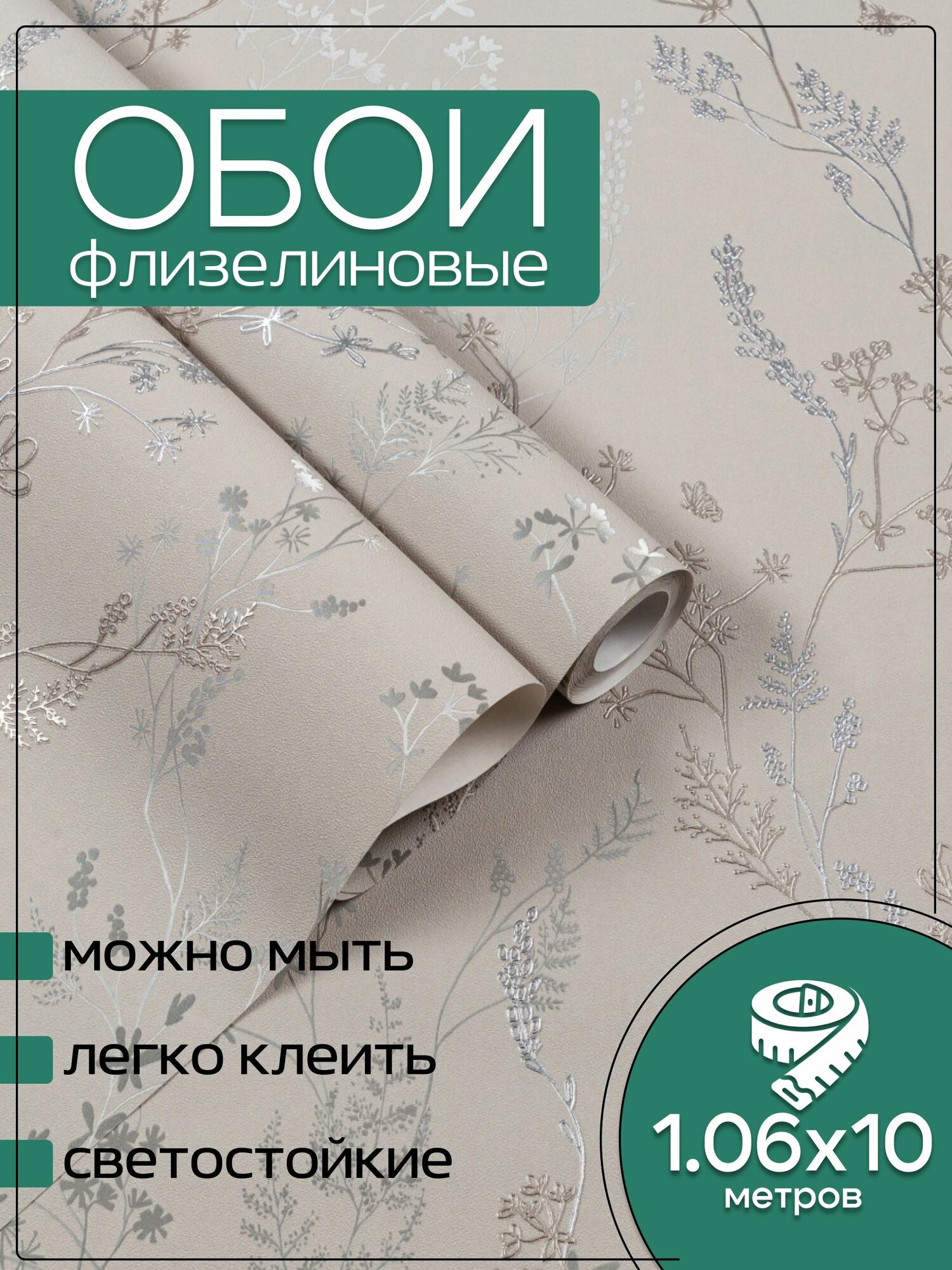 Обои флизелиновые бежевые KOF Brands 106Х10м. Светостойкие влагостойкие для кухни спальни зала.