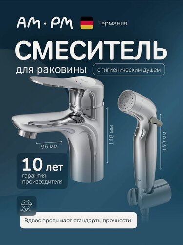 Изображение товара Смеситель для раковины в ванную AM.PM Sunny с гигиеническим душем, излив 95 мм, шланг с защитой от перекручивания