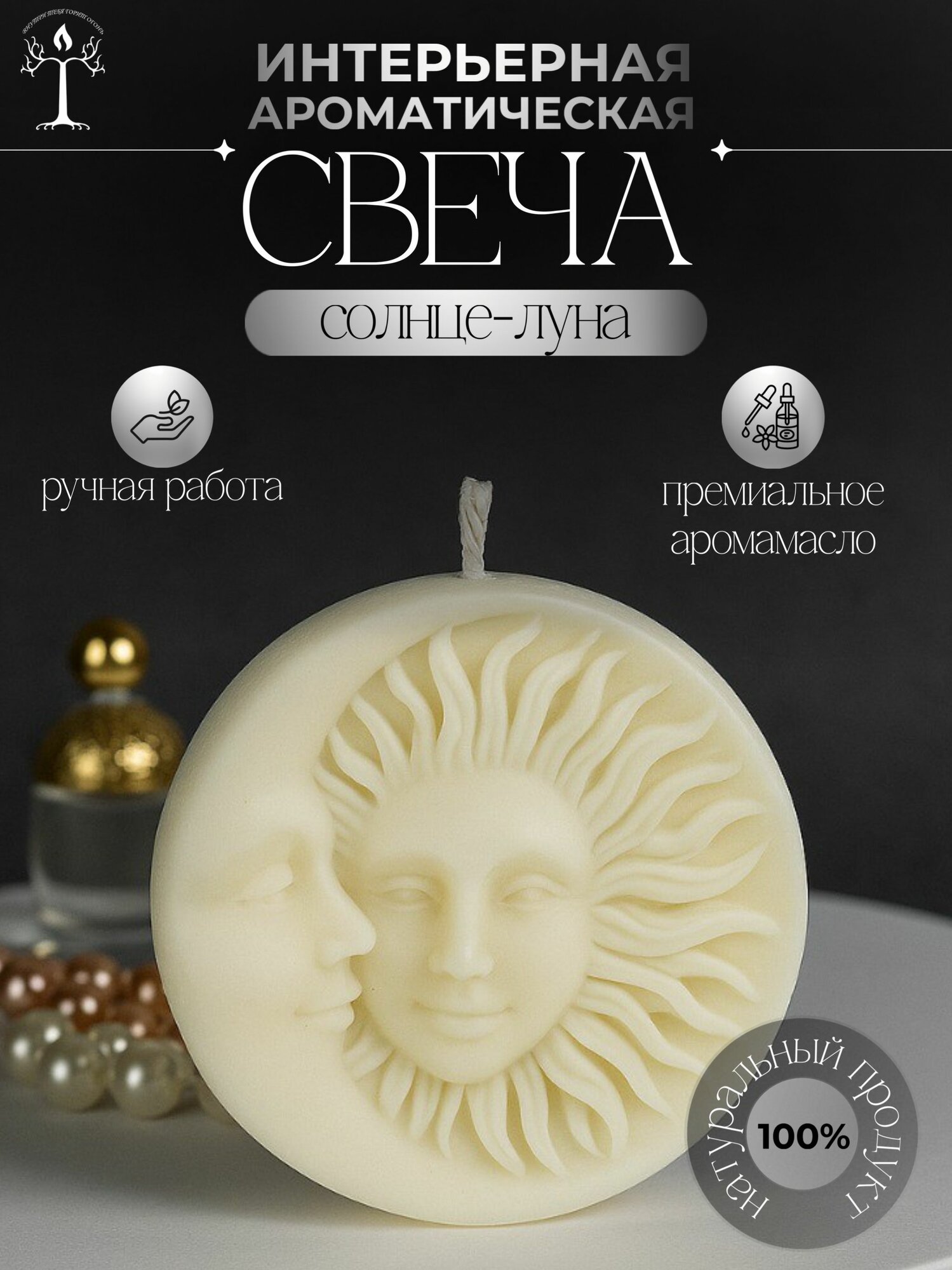 Свеча ароматическая Happy Bannik солнце-луна, зелёный чай - мята