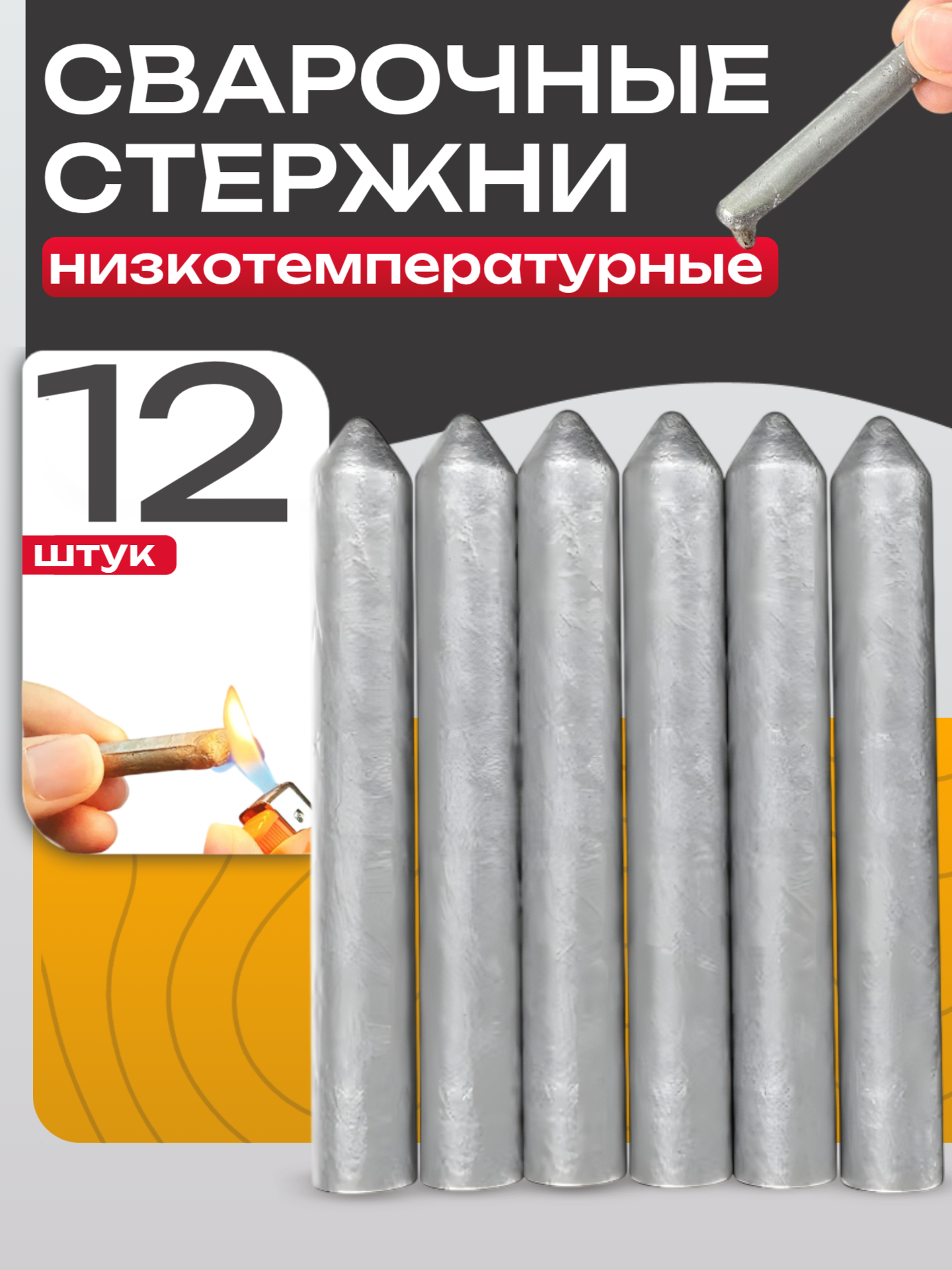 Термитная сварка Best Room для Металла паяльный карандаш 12шт