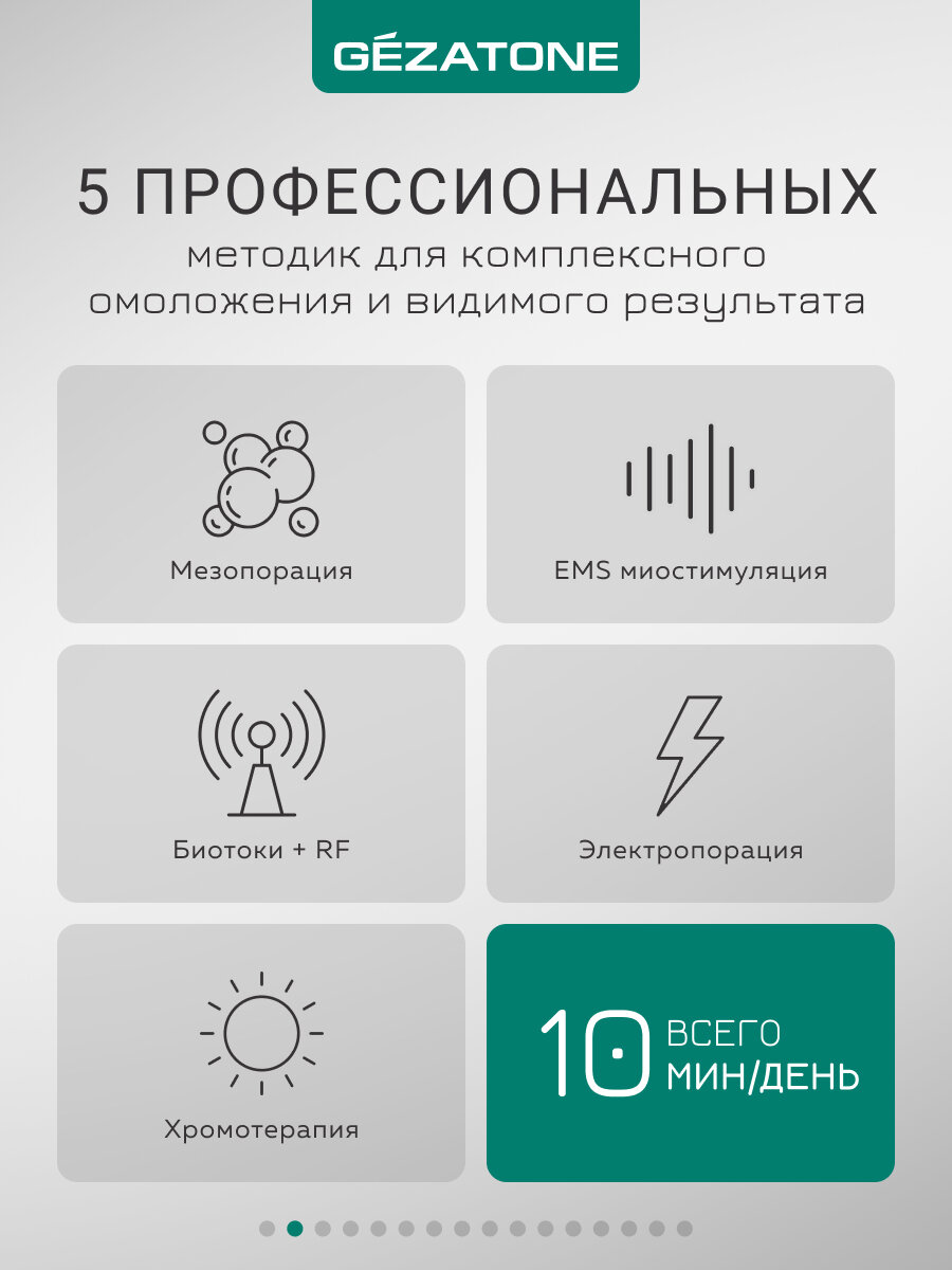 Картинки Gezatone, Лифтинг массажер для лица электрический, EMS, LED и мезотерапия m9910