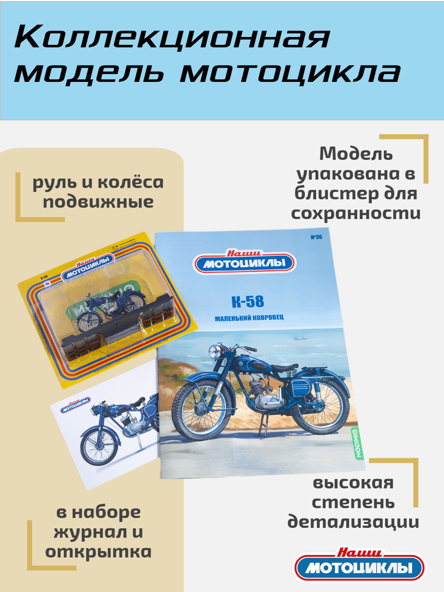 Наши мотоциклы №36 - K-58 — фото 1
