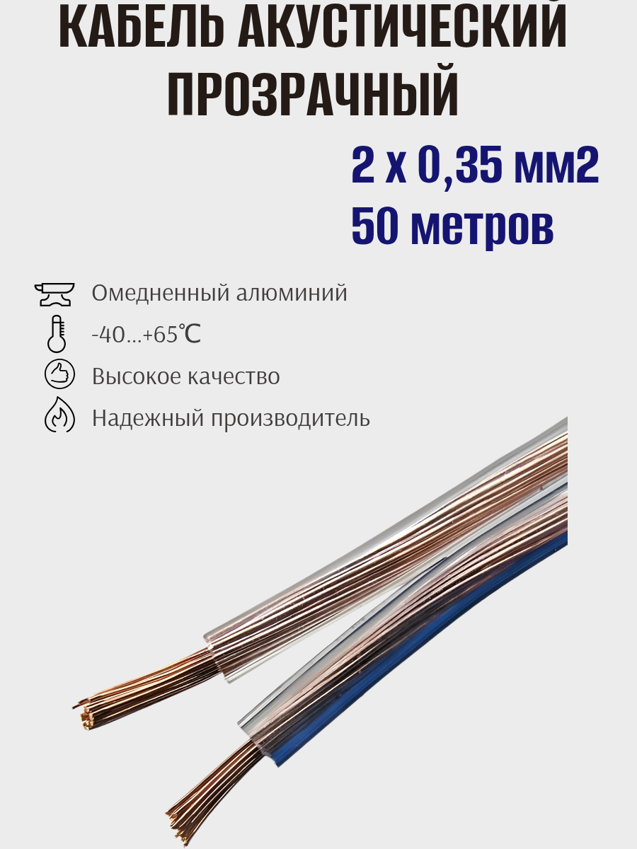 Кабель акустический двужильный SC 2x0.35 B/L, 2х0,35 омедненный, Ruichi, 50 метров