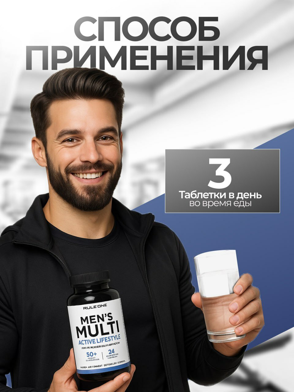 Мужские мультивитамины Rule 1 Men's Multi Active Lifestyle 90 капсул