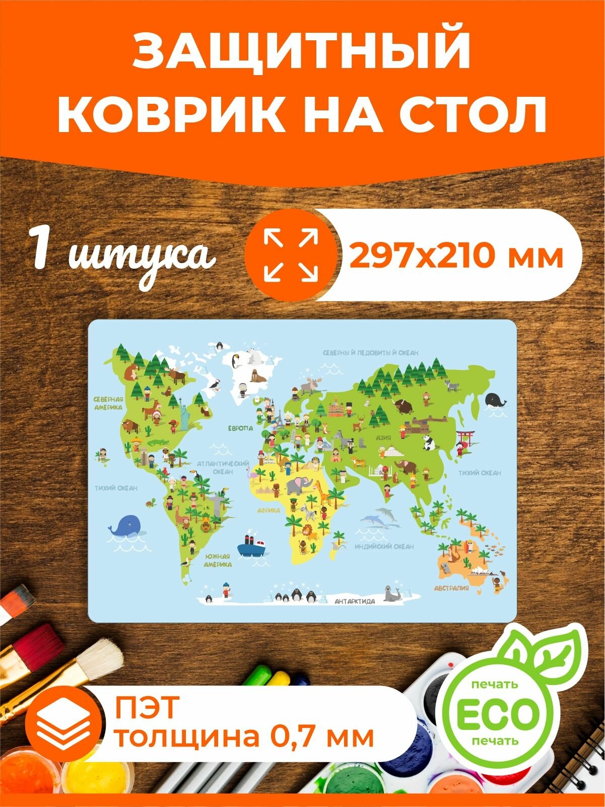 Коврик на стол детский для лепки и творчества А4 1 шт