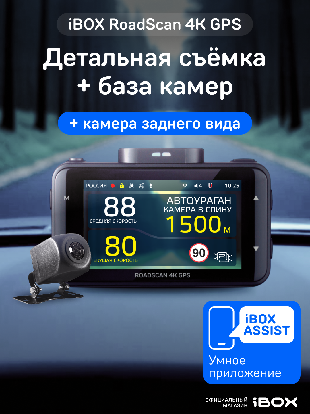 Видеорегистратор iBOX RoadScan 4K GPS автомобильный с базой камер + Камера заднего вида iBOX RC FHD11