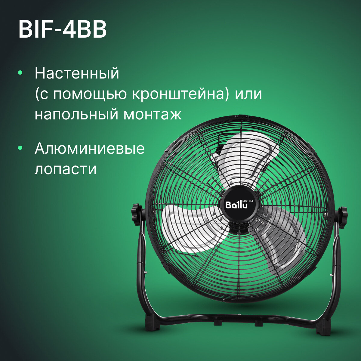 Напольный вентилятор Ballu BIF осевой регулировка наклона чёрный 3800м³/ч