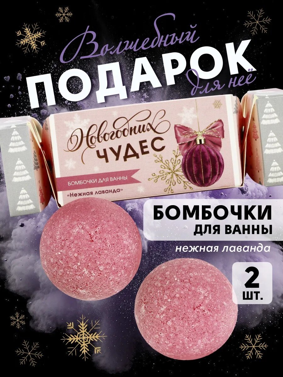 Набор бомбочек для ванны «Волшебного года!» 2 шт х 40 г подарочный набор на Новый год
