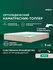 Топпер матрас 90х180 Vitaflex Soft Tricot 4x4Sk 1 кант, ортопедич...