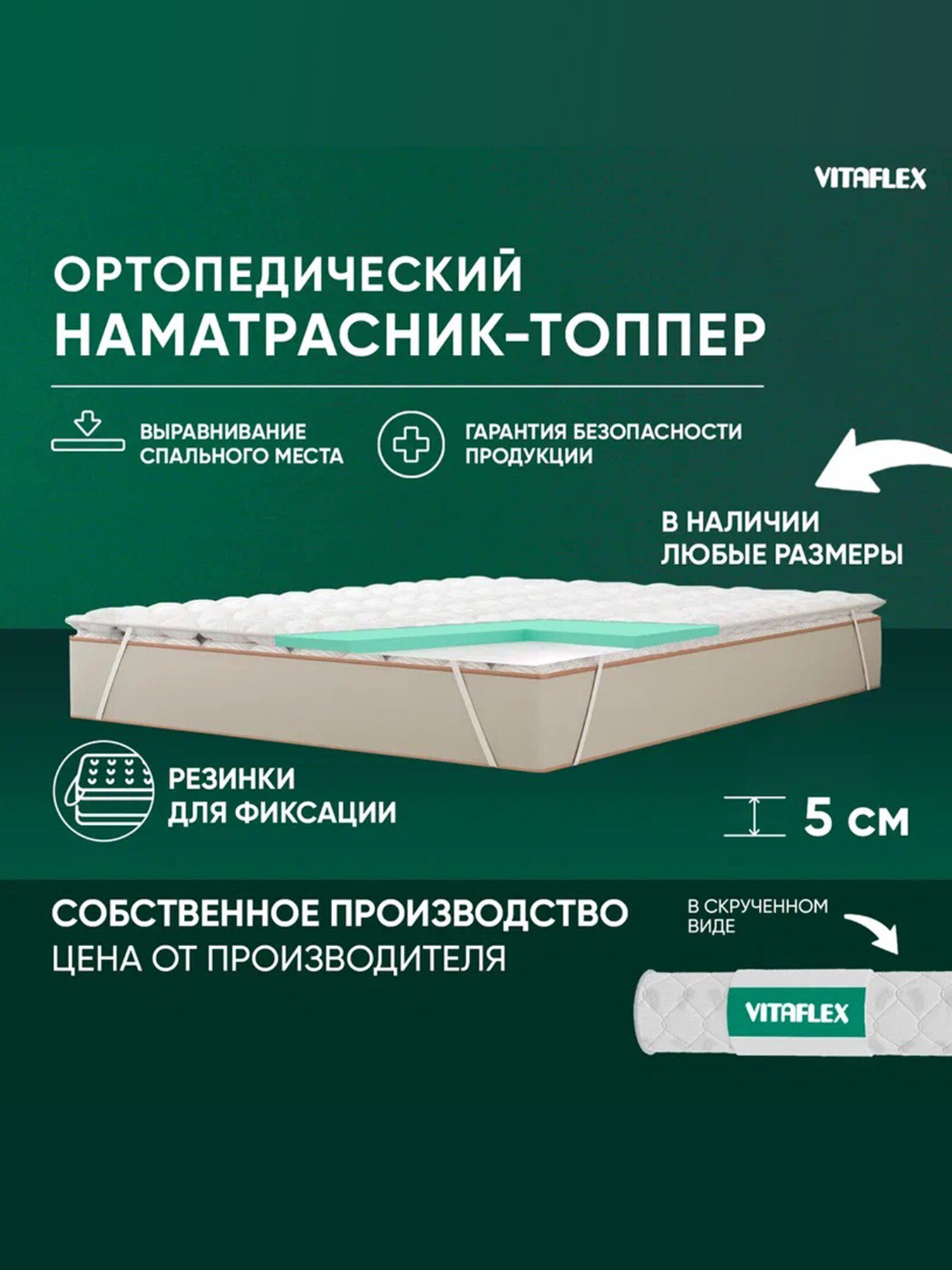 Топпер матрас 90х180 Vitaflex Soft Tricot 4x4Sk 1 кант, ортопедический, с резинками, на матрас или диван