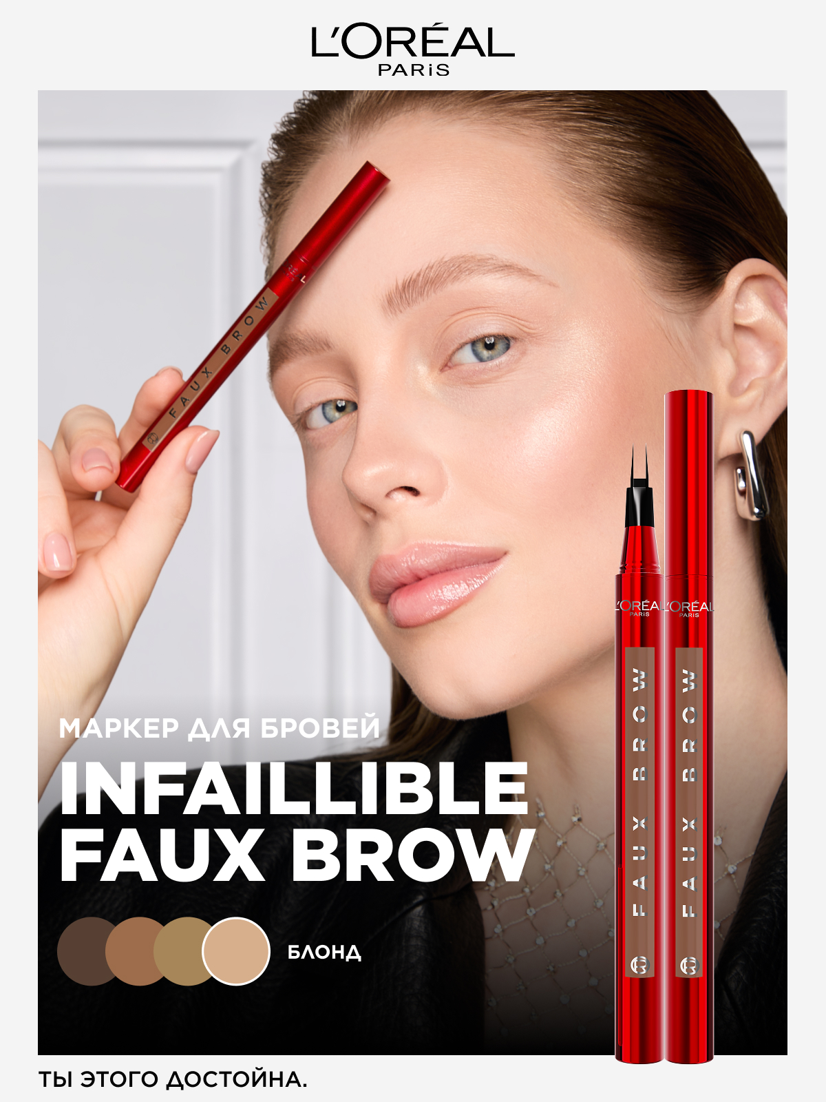L'Oreal Paris Маркер для бровей Infaillible Faux Brow, BLONDE
