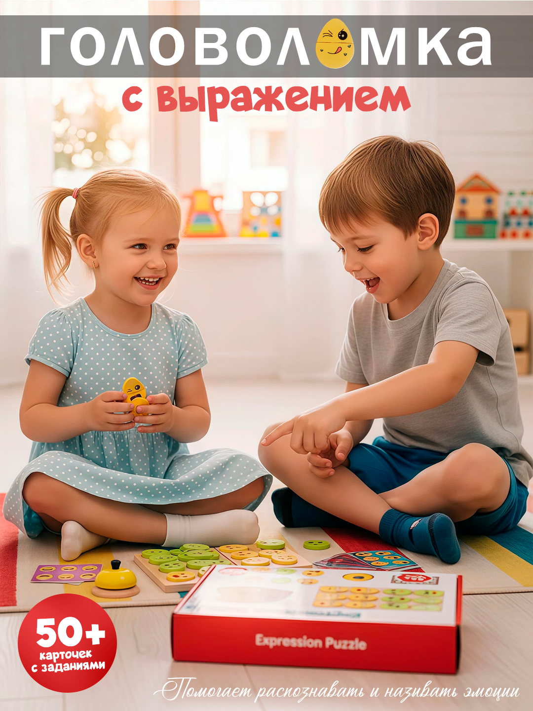 Развивающая игра «Эмоции» для детей 3+ | Деревянный пазл эмоций + карточки + звонок