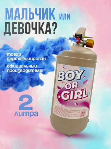 Изображение товара Огнетушитель для гендер пати с краской холи Holi Like "мальчик или девочка" синий, 2л, цветной дым