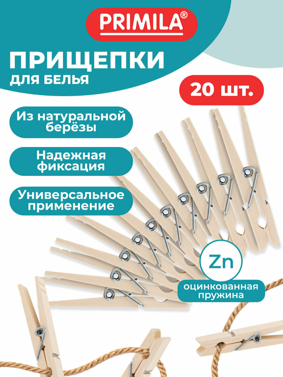 Прищепки бельевые уличные прочные большие 20 штук деревянные набор для сушки белья и одежды 84 см Primila (Примила) Wood 700513