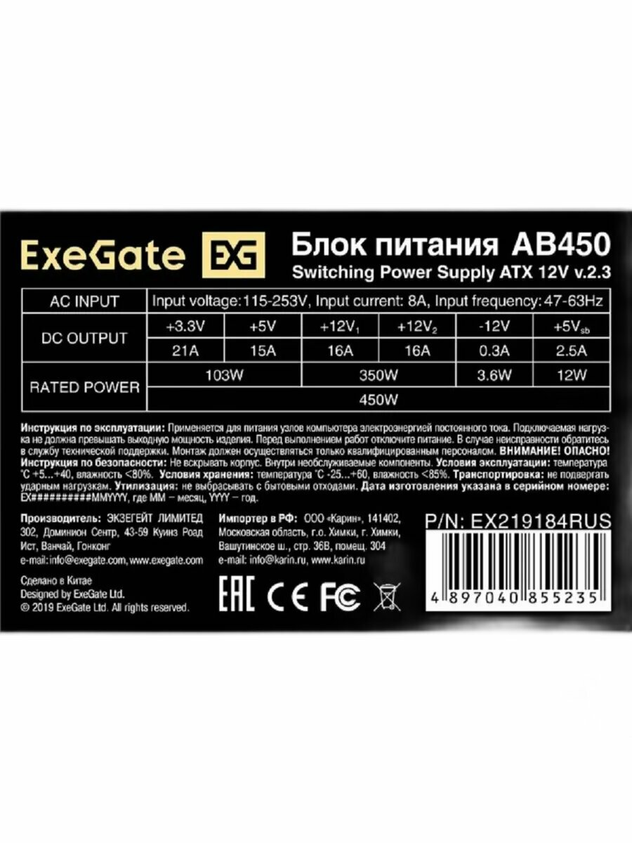 Блок питания AB450 EX219184RUS 4 pin CPU, 3 SATA — фото 1