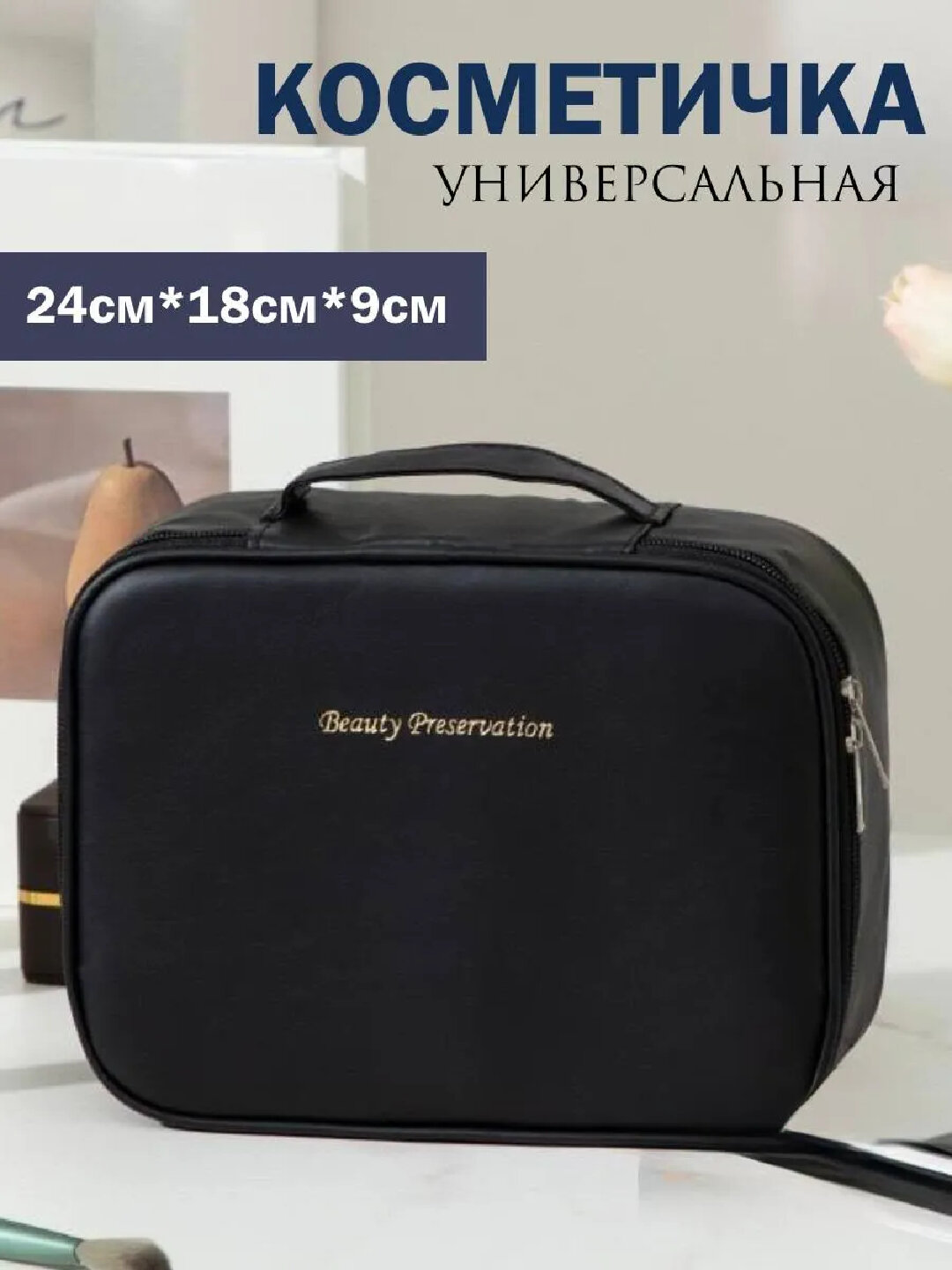 Косметичка