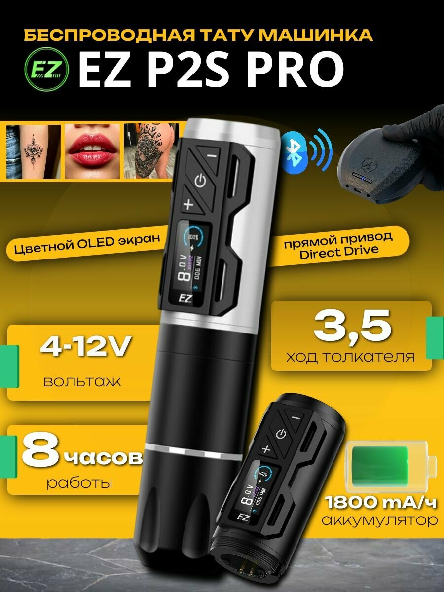 Беспроводная машинка для тату и перманентного макияжа, татуажа EZ Portex P2S Pro (2 блока)