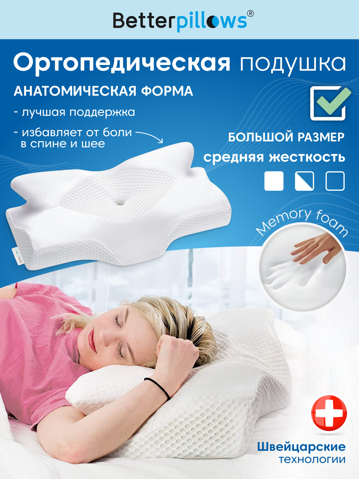 Ортопедическая Подушка Betterpillows DEEP NIGHT, 66 см х 43 см, гипоаллергенная, съемный чехол