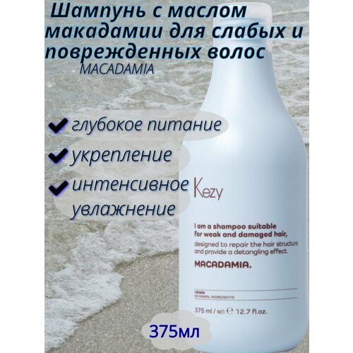 фото Шампунь kezy i am macadamia, для слабых волос, для восстановления, с маслом макадамии, 375 мл