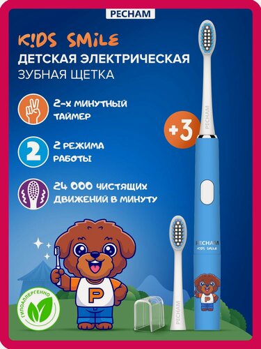 Изображение товара Электрическая зубная щетка детская PECHAM Kids Smile, PC-3500, для детей от 3х лет