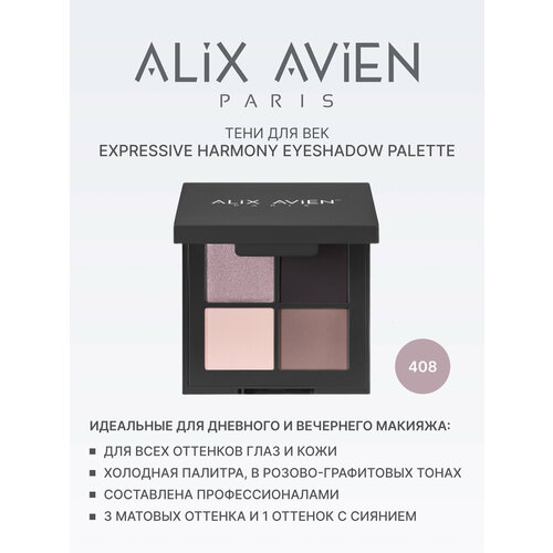 фото Палетка теней для век alix avien № 408 "unforgettable look" 4 цвета