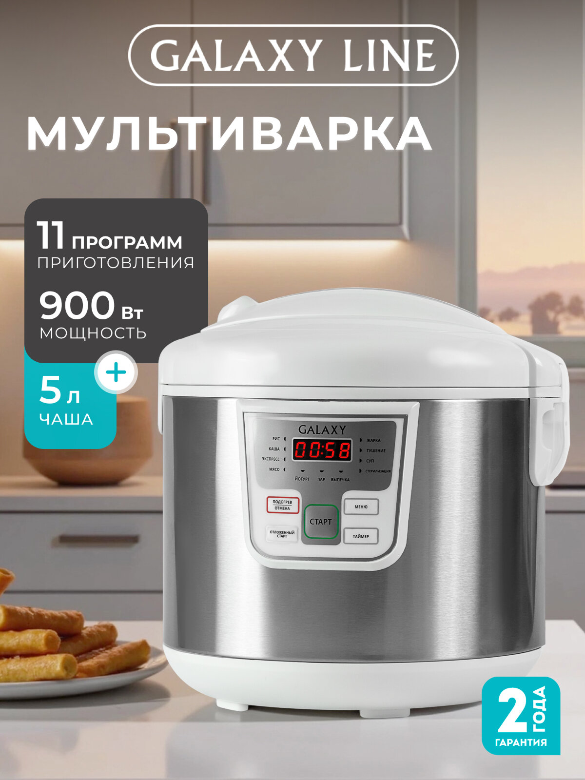 Мультиварка GALAXY GL2641 11 программ приготовления электронное управление