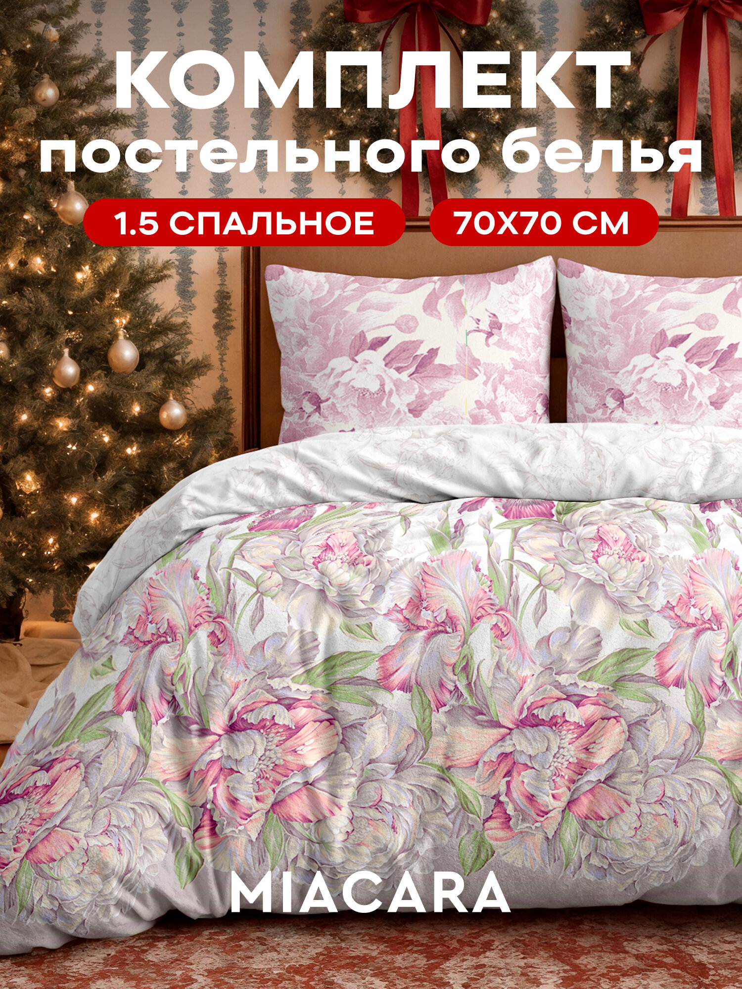Mia Cara Комплект постельного белья 1 5 спальный Бязь нав. 70х70 Царство пионов бело-розовый