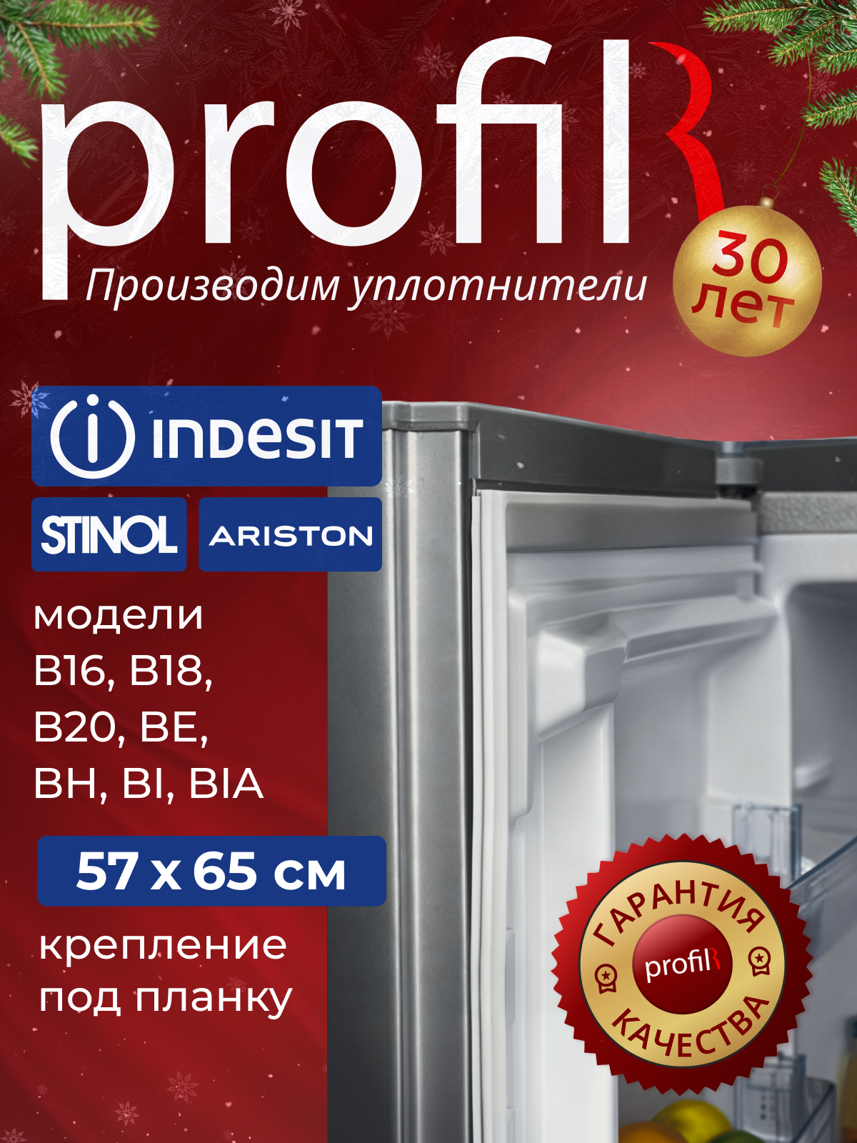 Уплотнитель (резинка) для холодильника Indesit 57х65 см под планку