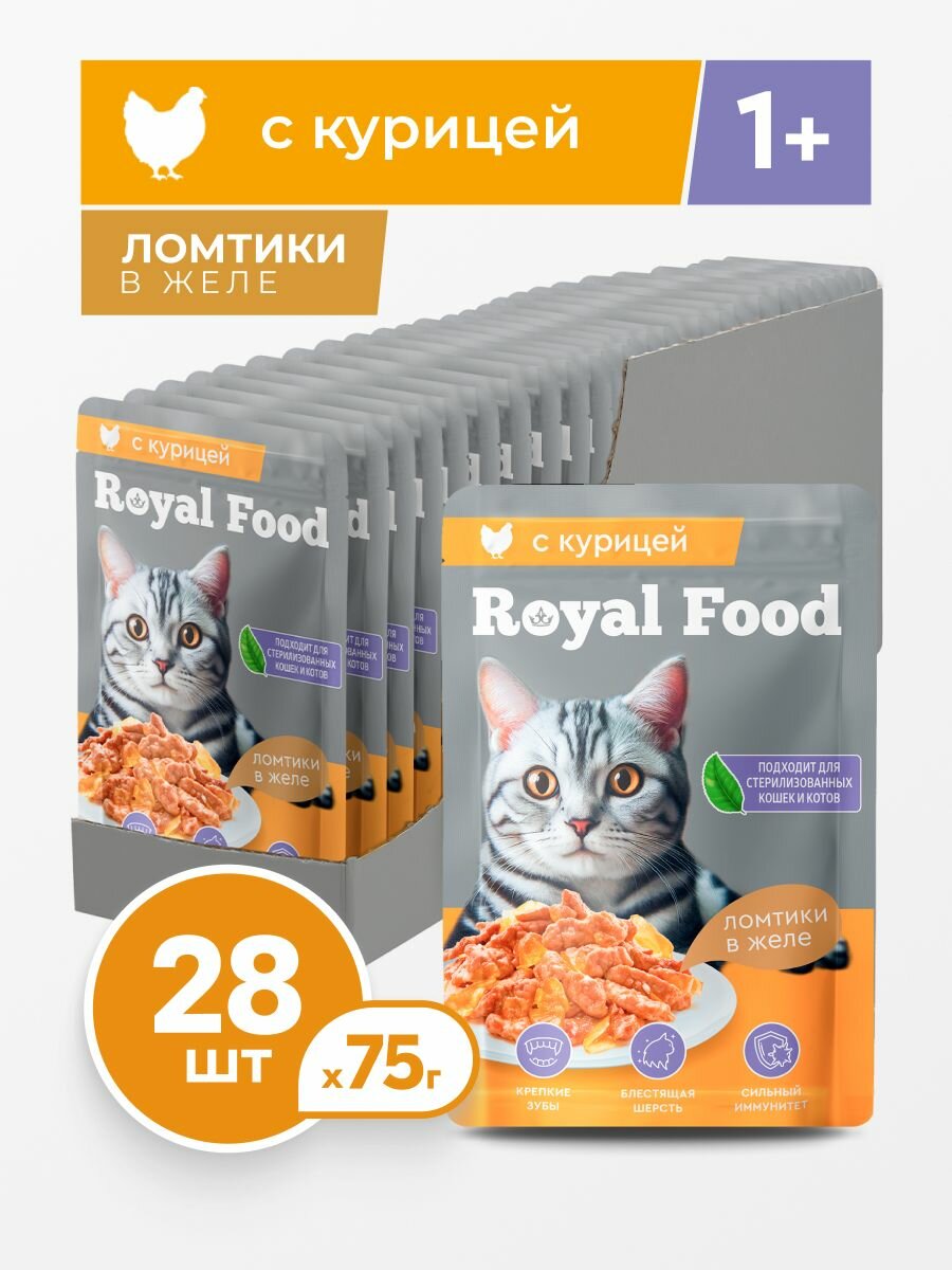Корм для кошек с Курицей в желе ТМ «Royal Food» 0,075 кг. премиум качество