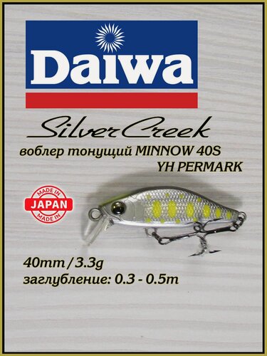 Изображение товара Воблер на форель Daiwa Silver Creek Minnow 40мм 3.3гр 40S YH Permark