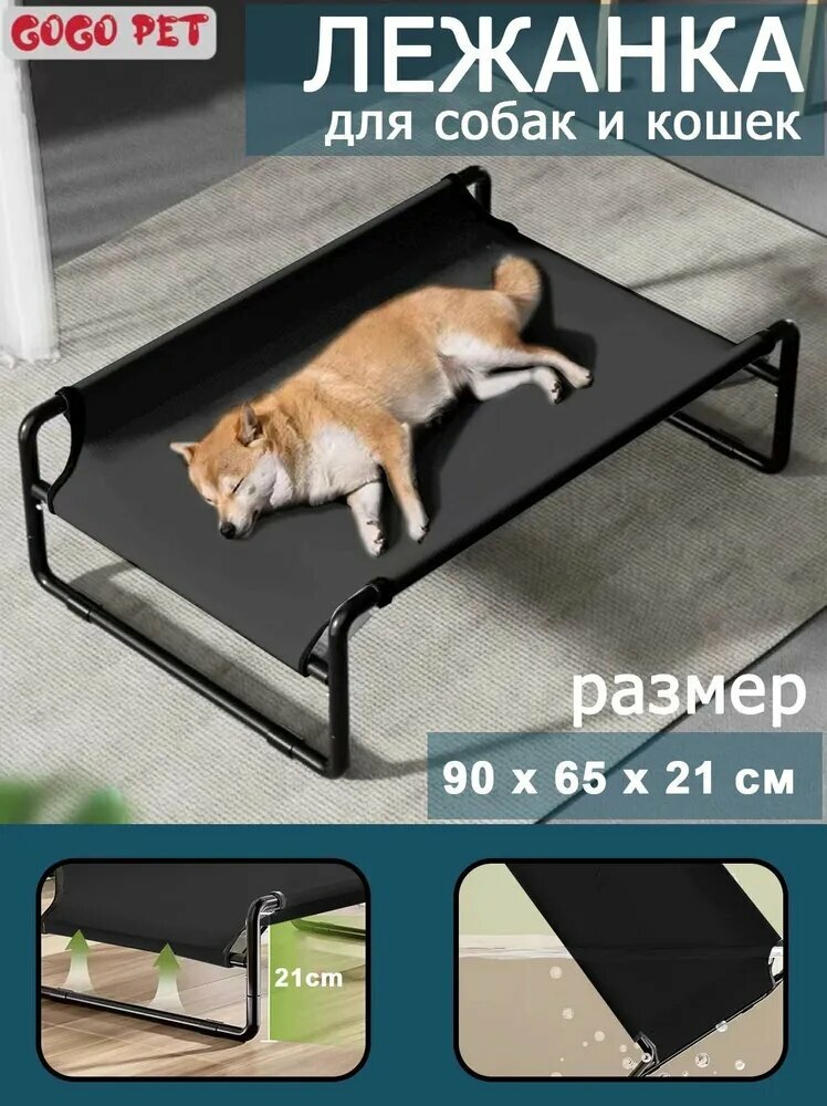 Лежанка для собак и кошек , для средних пород (до 30 кг), 90 х 65 х 21 см, черное
