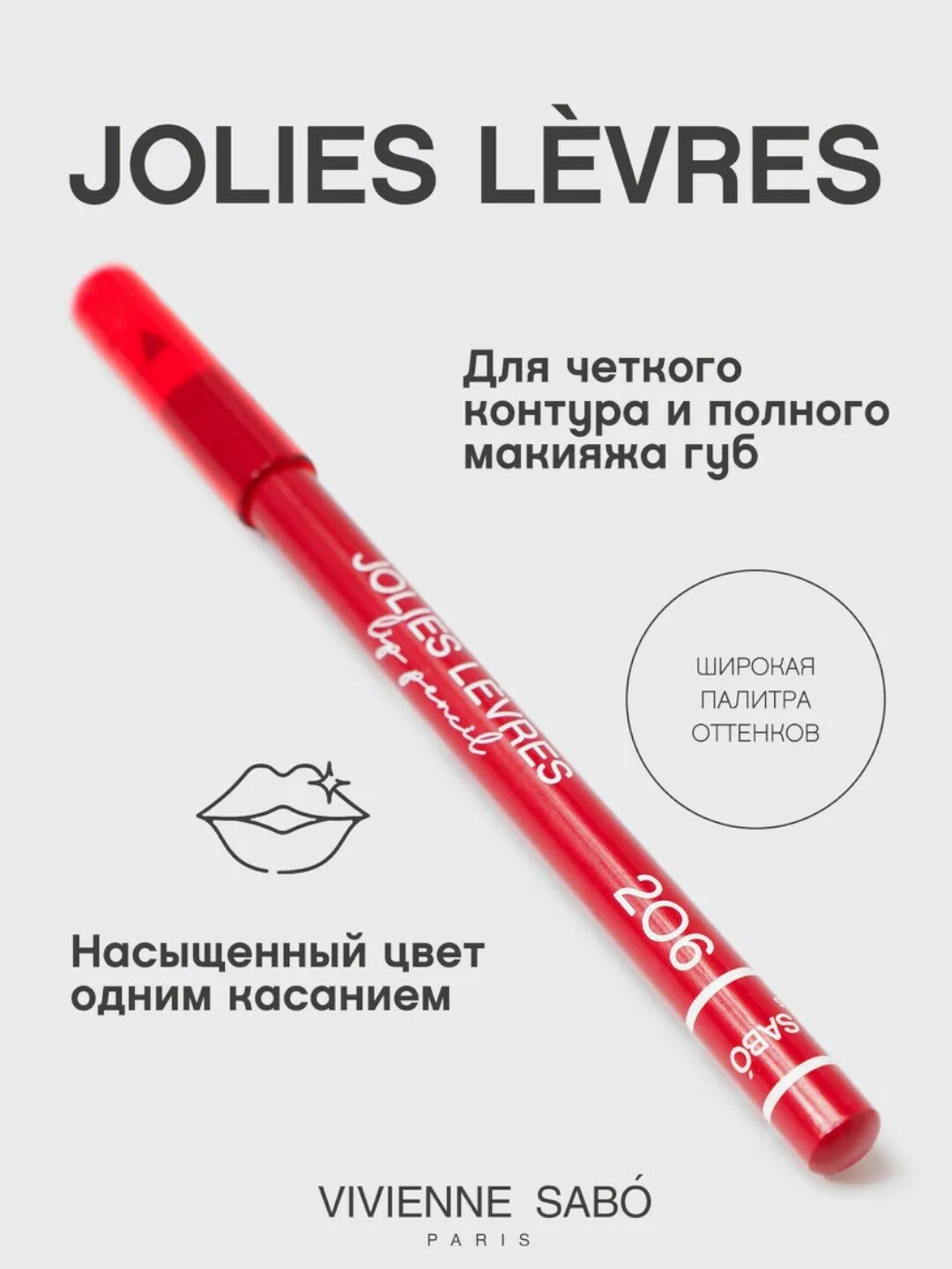 Карандаш для губ Vivienne Sabo Jolies Levres, тон 206, 1.4 г — фото 1
