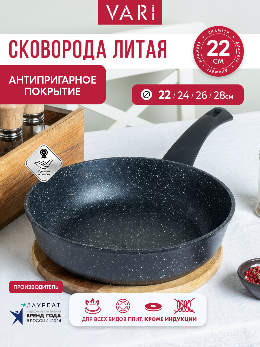 Сковорода VARI "Pietra", 22 см, антипригарное покрытие, алюминий