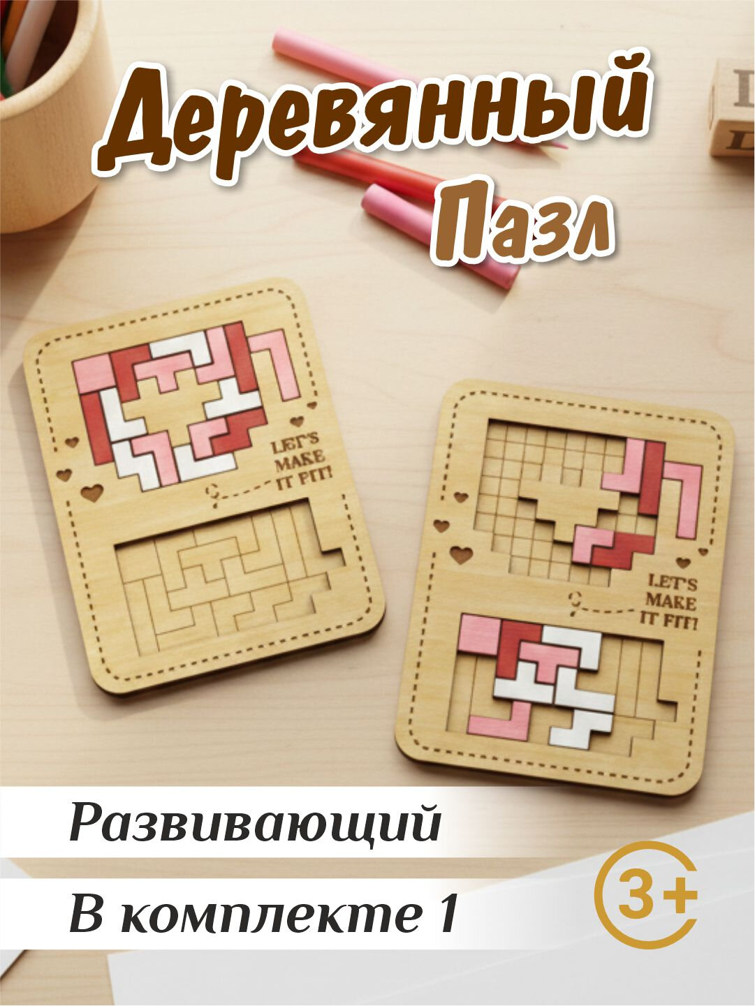 Деревянный развивающий пазл для детей | 3–12 лет развивающая головоломка