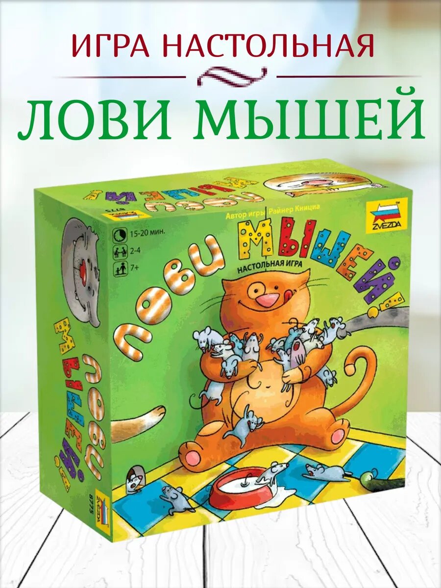 Настольная игра Лови мышей
