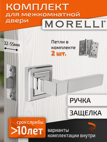 Изображение товара Комплект для межкомнатной двери Morelli ручка MH 28 S SC/CP + межкомнатная защелка + врезные петли/ матовый хром